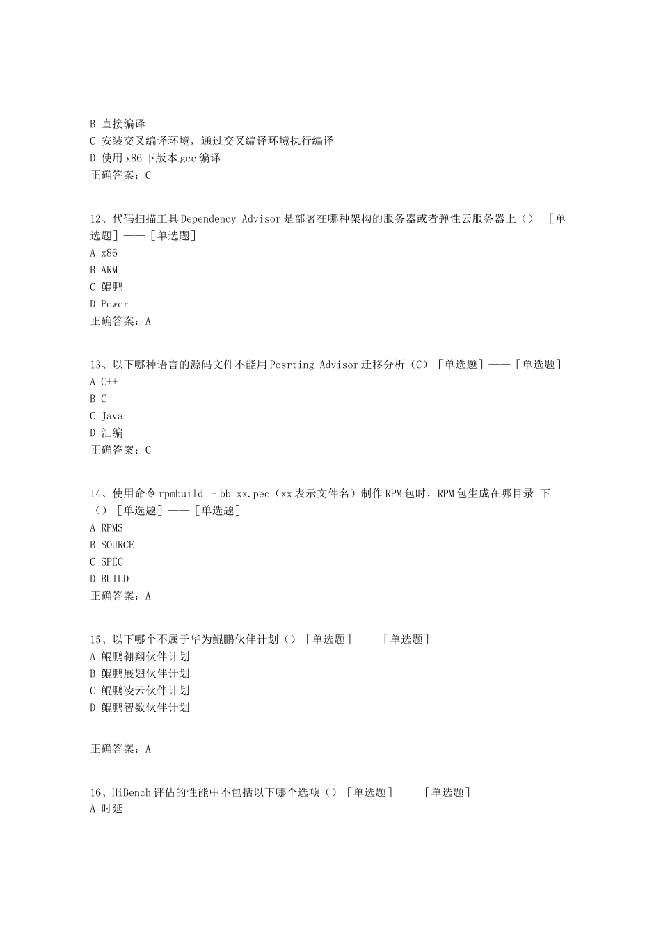 华为鲲鹏题库(409道)_第3页