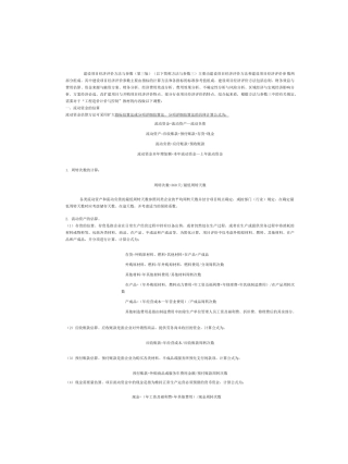 建设项目经济评价方法与参数(第三版)