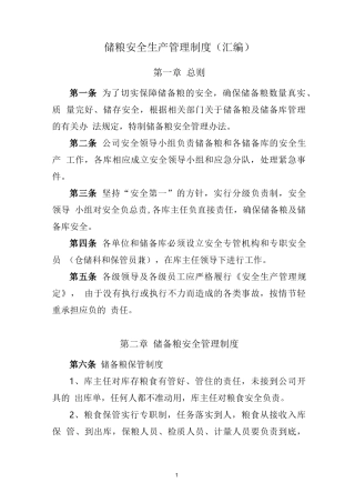 粮库安全生产管理制度
