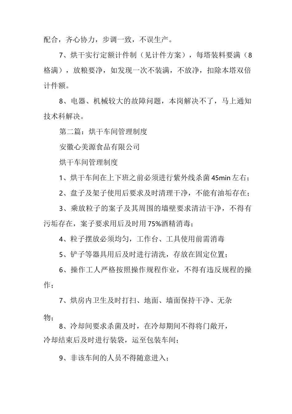 粮库烘干车间管理制度_第2页