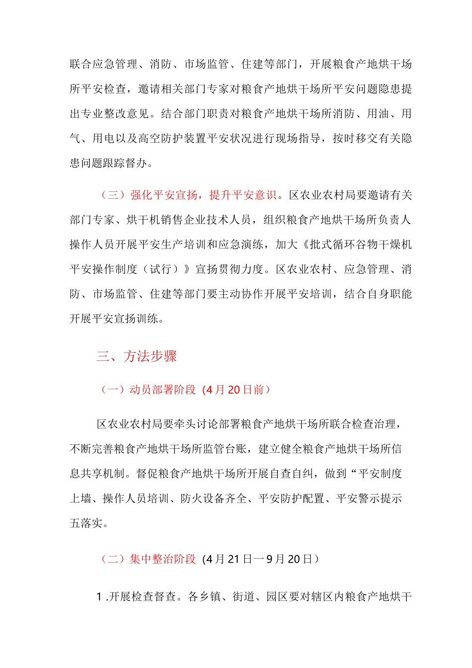 粮食产地烘干场所专项整治方案_第2页