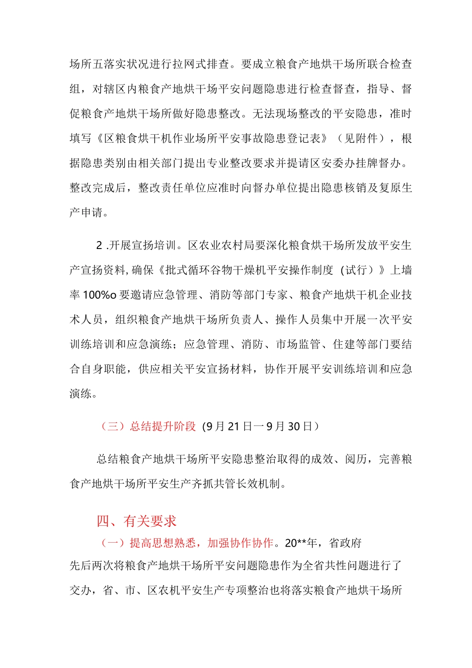 粮食产地烘干场所专项整治方案_第3页