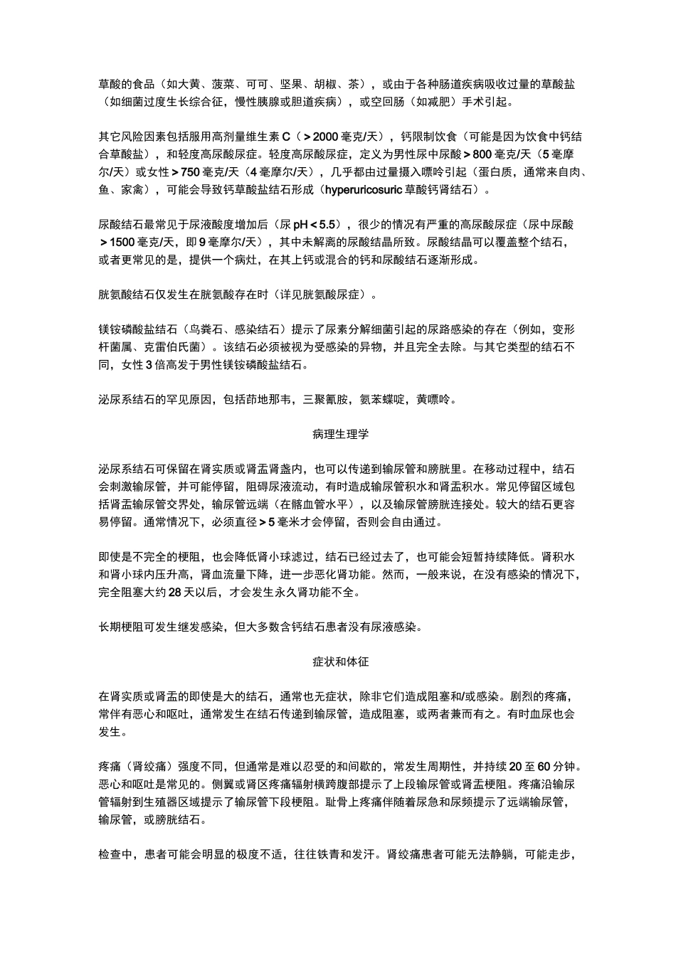 美国权威医学手册泌尿系结石_第2页