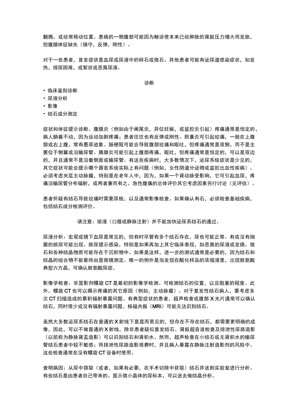 美国权威医学手册泌尿系结石_第3页