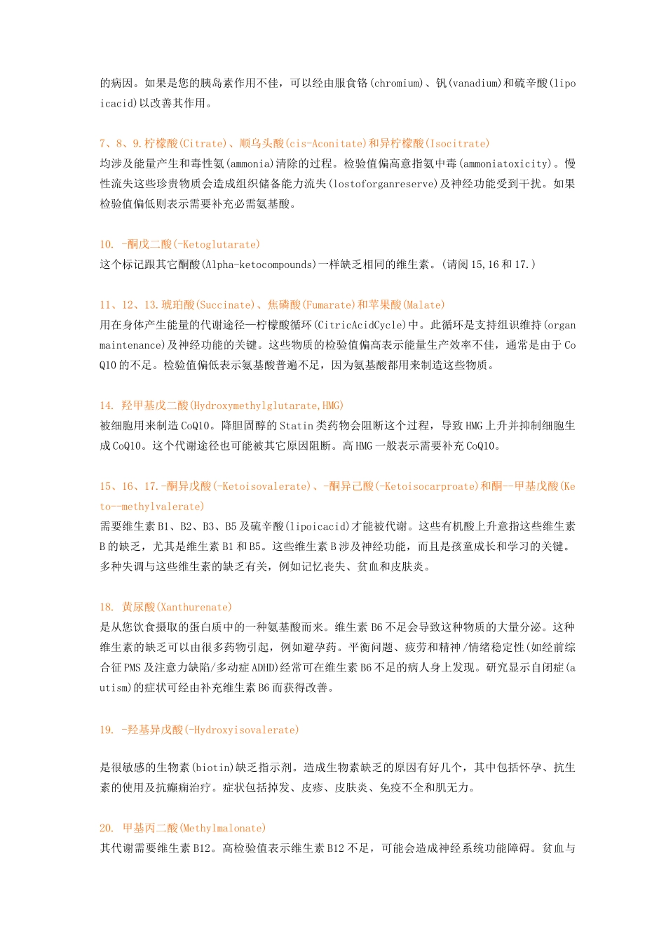 尿有机酸结果分析大全_第3页