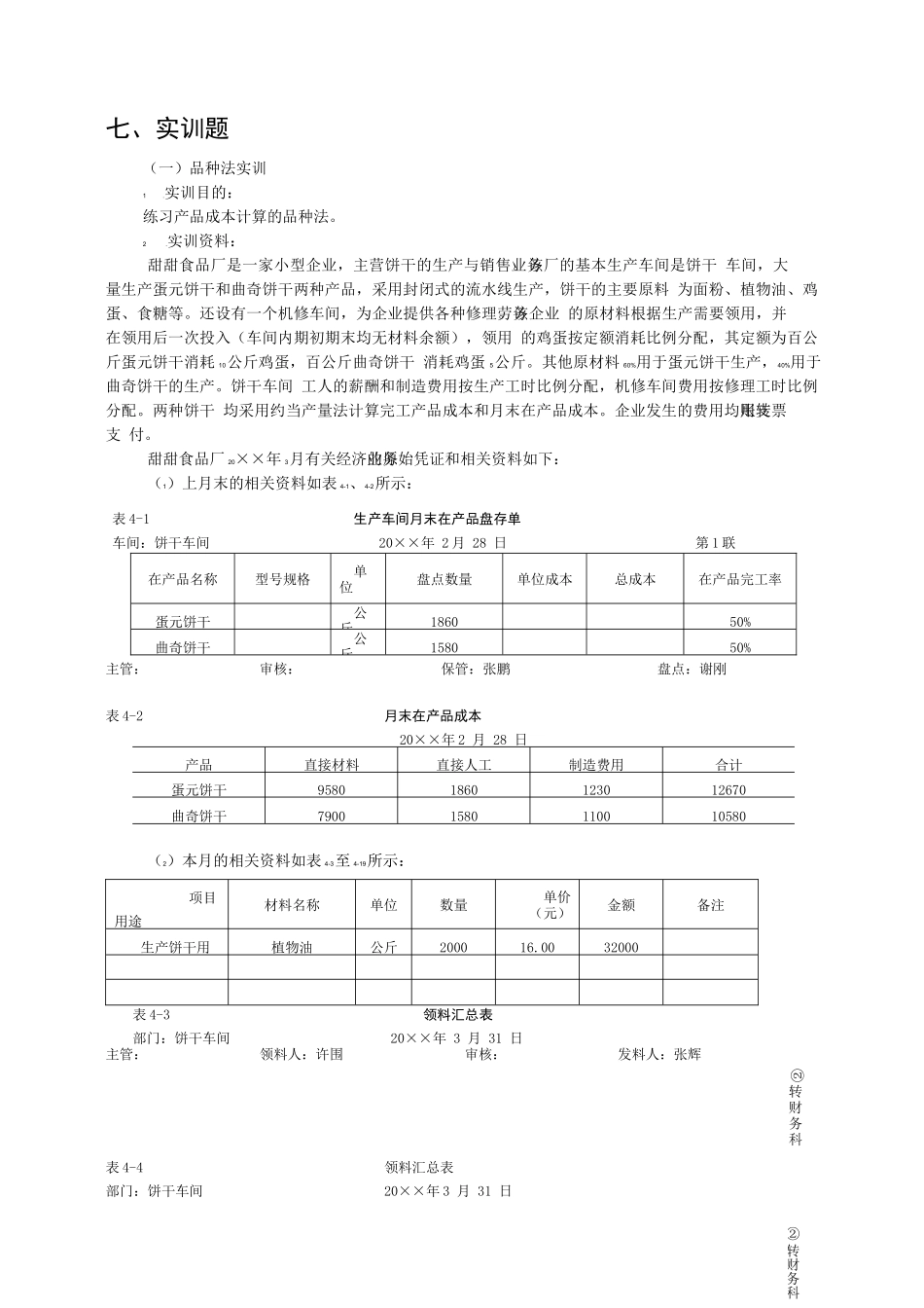 品种法练习题及答案详解_第1页