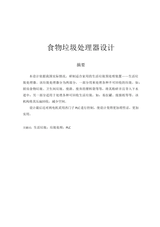 食物垃圾处理器设计