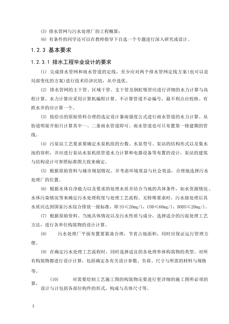 污水处理厂毕业设计_第2页