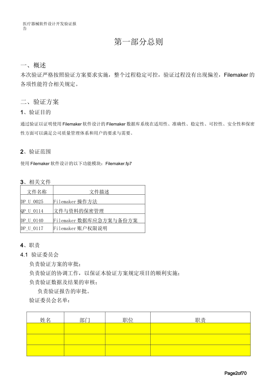 医疗器械-软件设计和开发-验证报告-模板范例_第2页