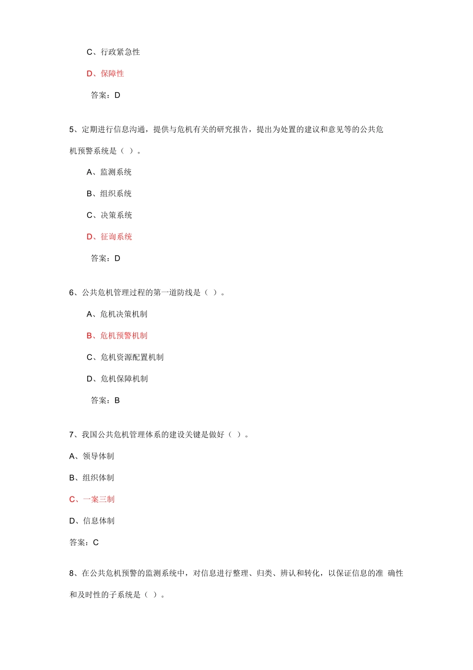 专业技术人员公共危机管理考试试题及答案_第2页