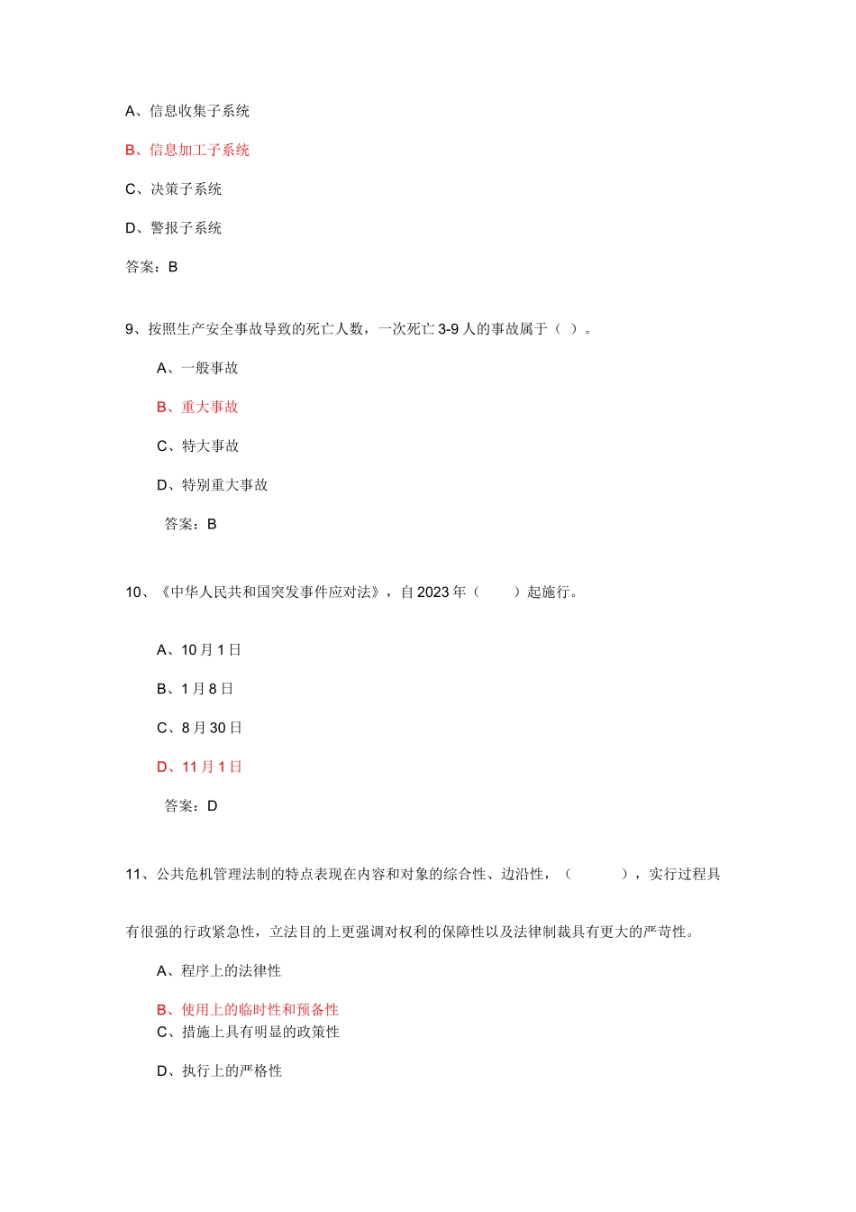 专业技术人员公共危机管理考试试题及答案_第3页