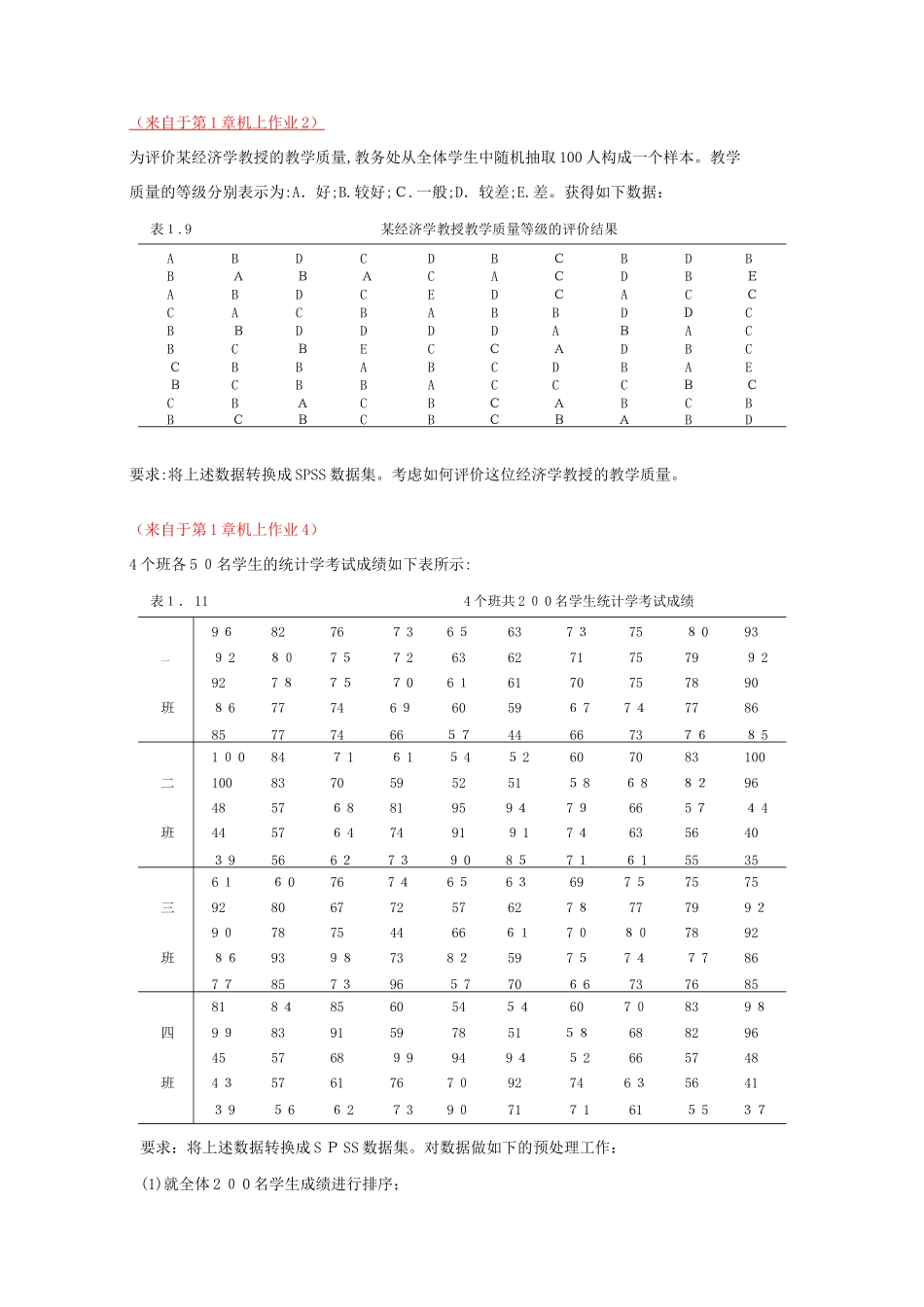 自-统计学实验实验项目所涉及教材中的机上作业内容汇总 _第1页