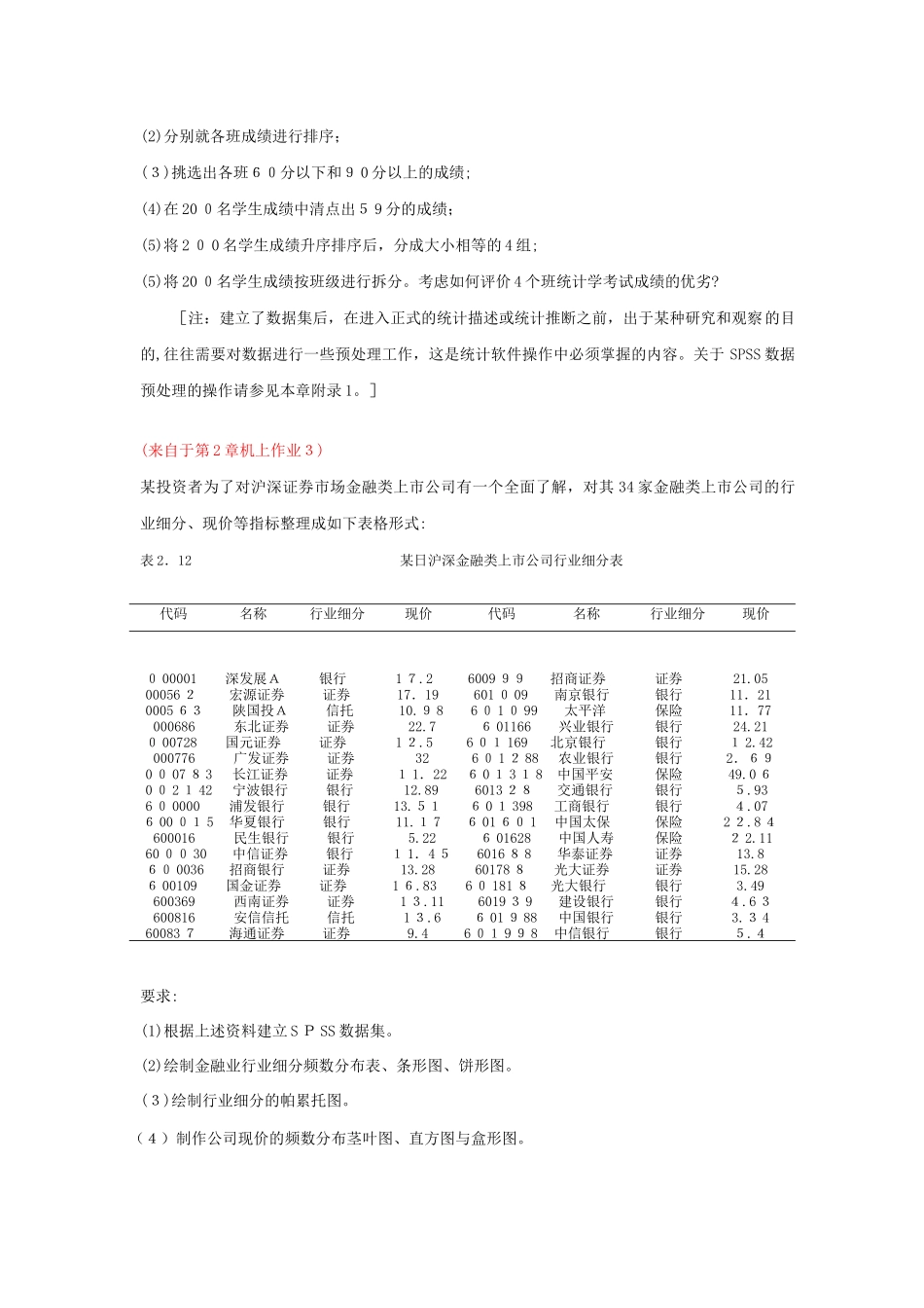 自-统计学实验实验项目所涉及教材中的机上作业内容汇总 _第2页