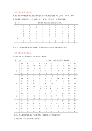 自-统计学实验实验项目所涉及教材中的机上作业内容汇总 
