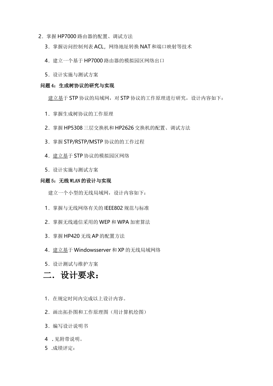 课程设计防火墙的设计与实现_第3页