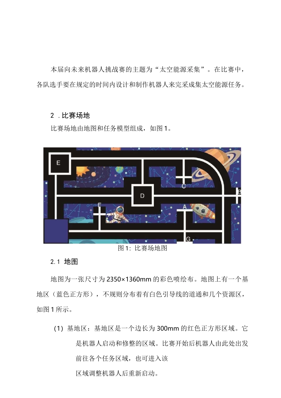 RCTF机器人挑战赛竞赛规则_第2页