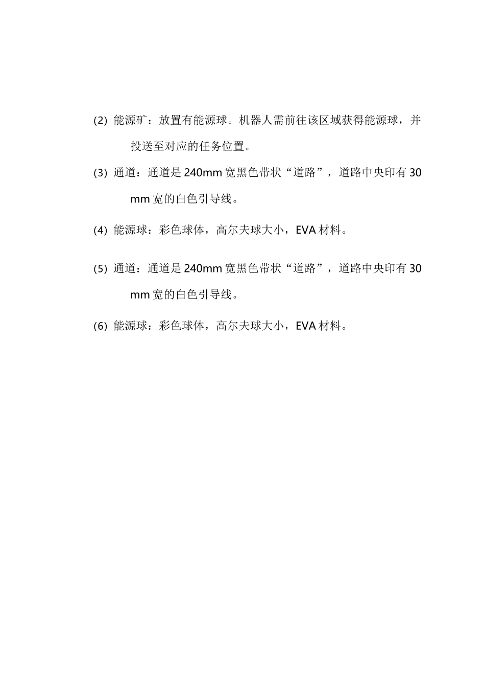 RCTF机器人挑战赛竞赛规则_第3页