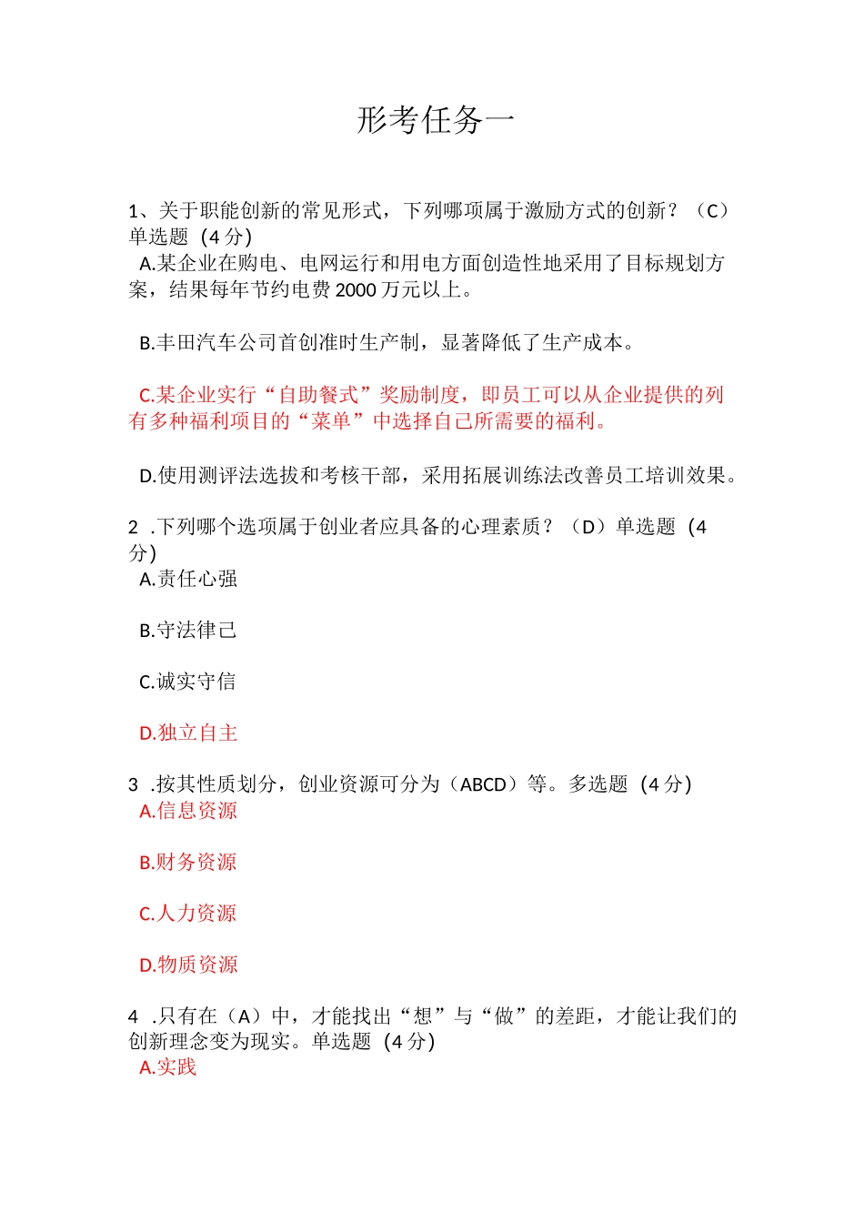 2023年国开电大创业实务形考任务1答案_第1页