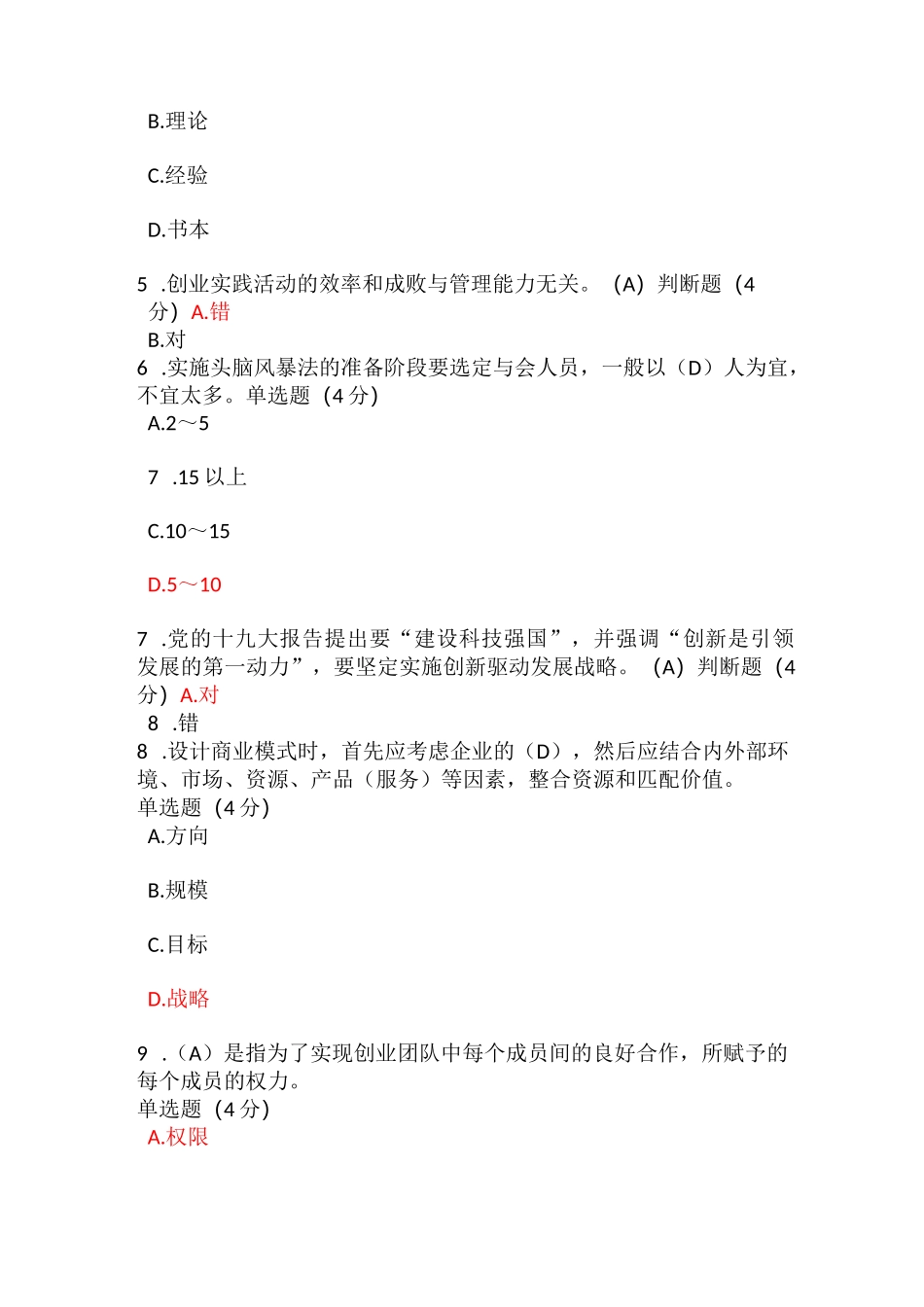 2023年国开电大创业实务形考任务1答案_第2页