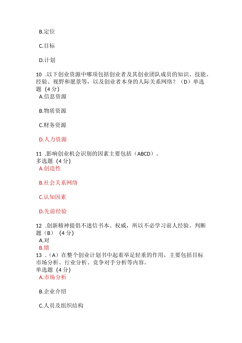 2023年国开电大创业实务形考任务1答案_第3页