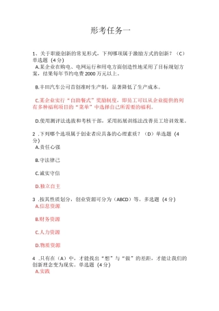 2023年国开电大创业实务形考任务1答案