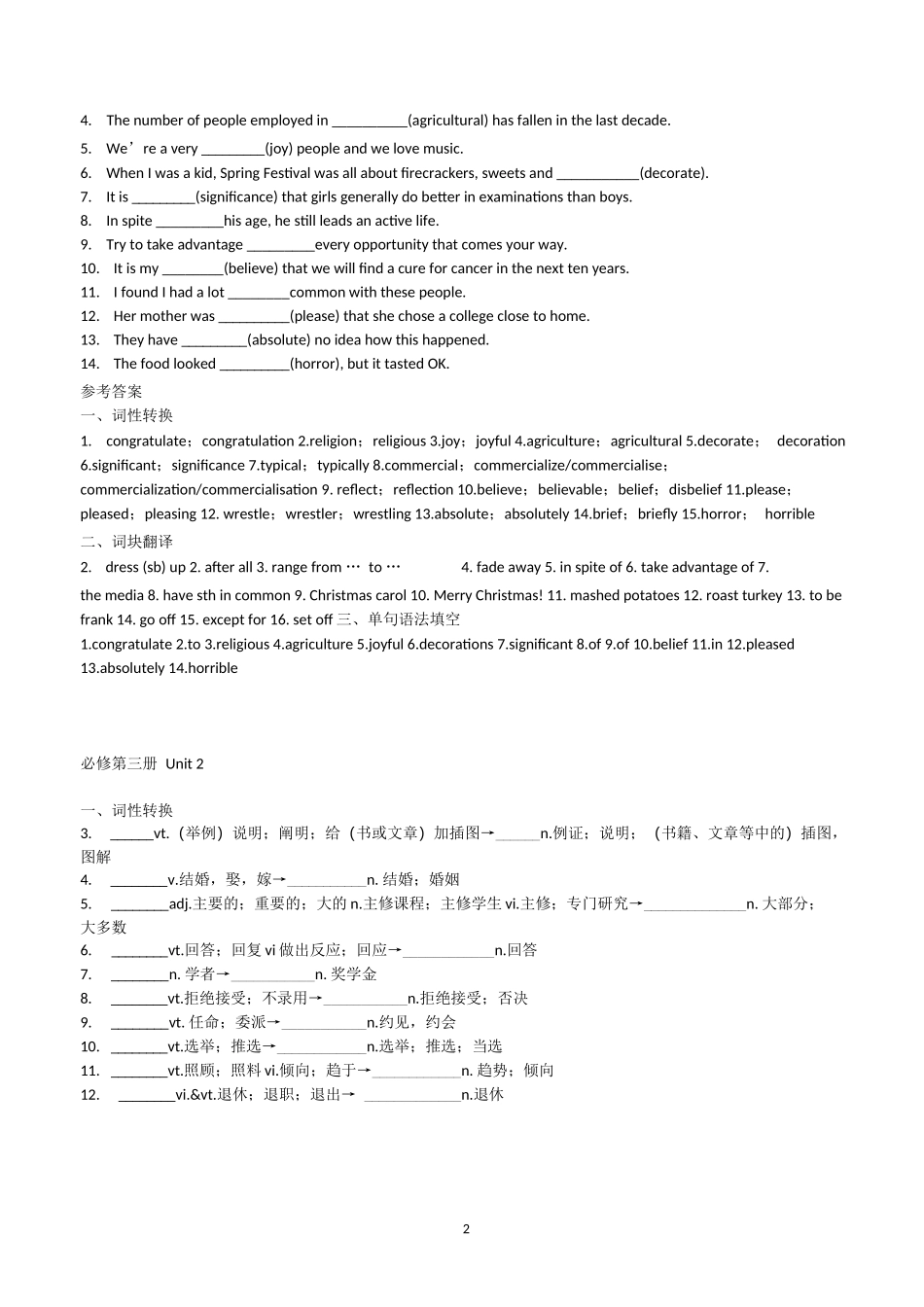 2021人教版新教材高一英语必修三全册重点单词短语配套练习(含答案)_第2页