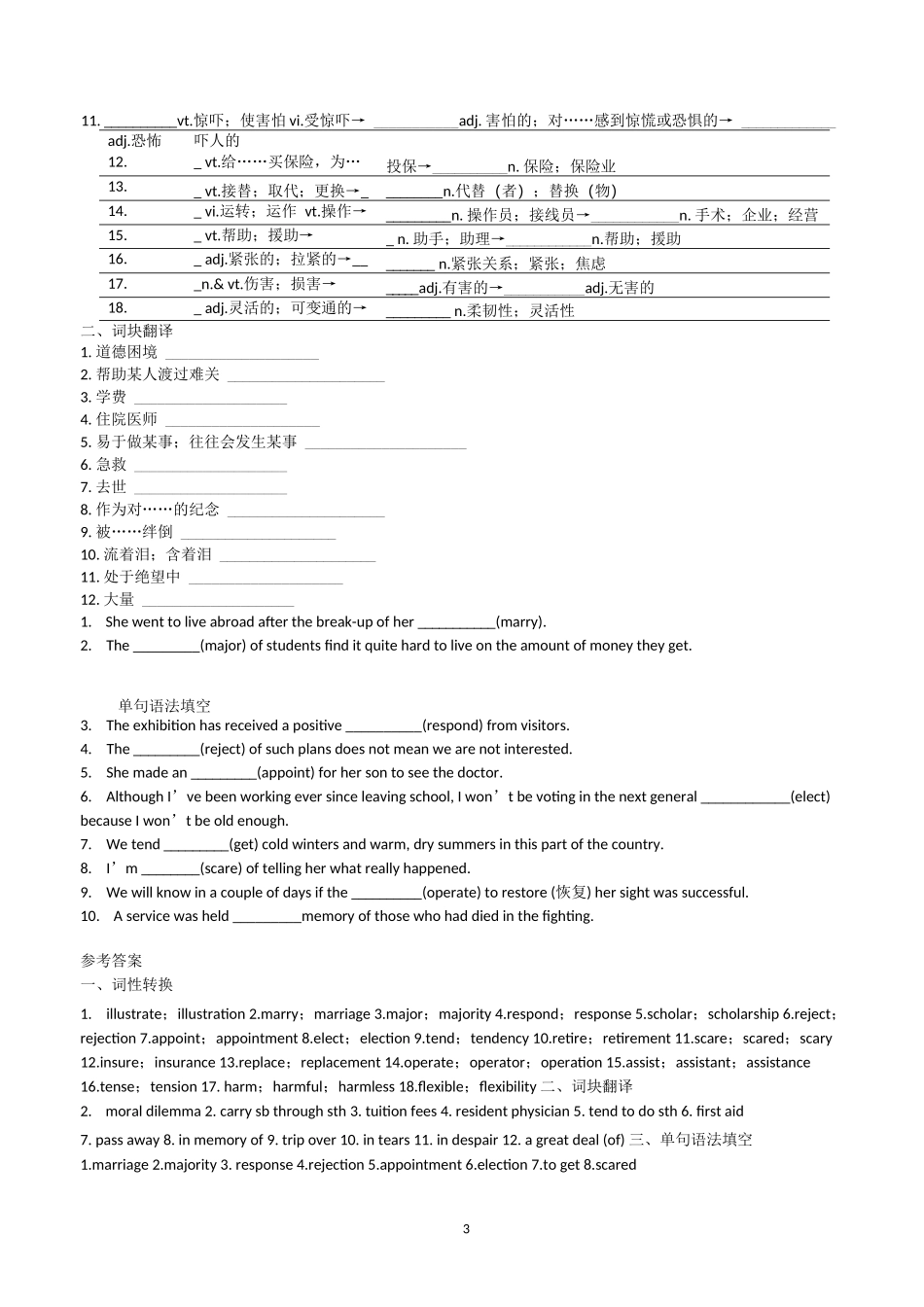 2021人教版新教材高一英语必修三全册重点单词短语配套练习(含答案)_第3页