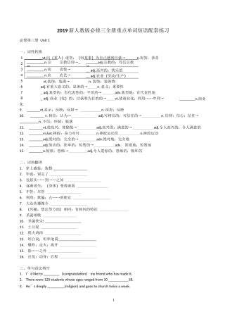 2021人教版新教材高一英语必修三全册重点单词短语配套练习(含答案)