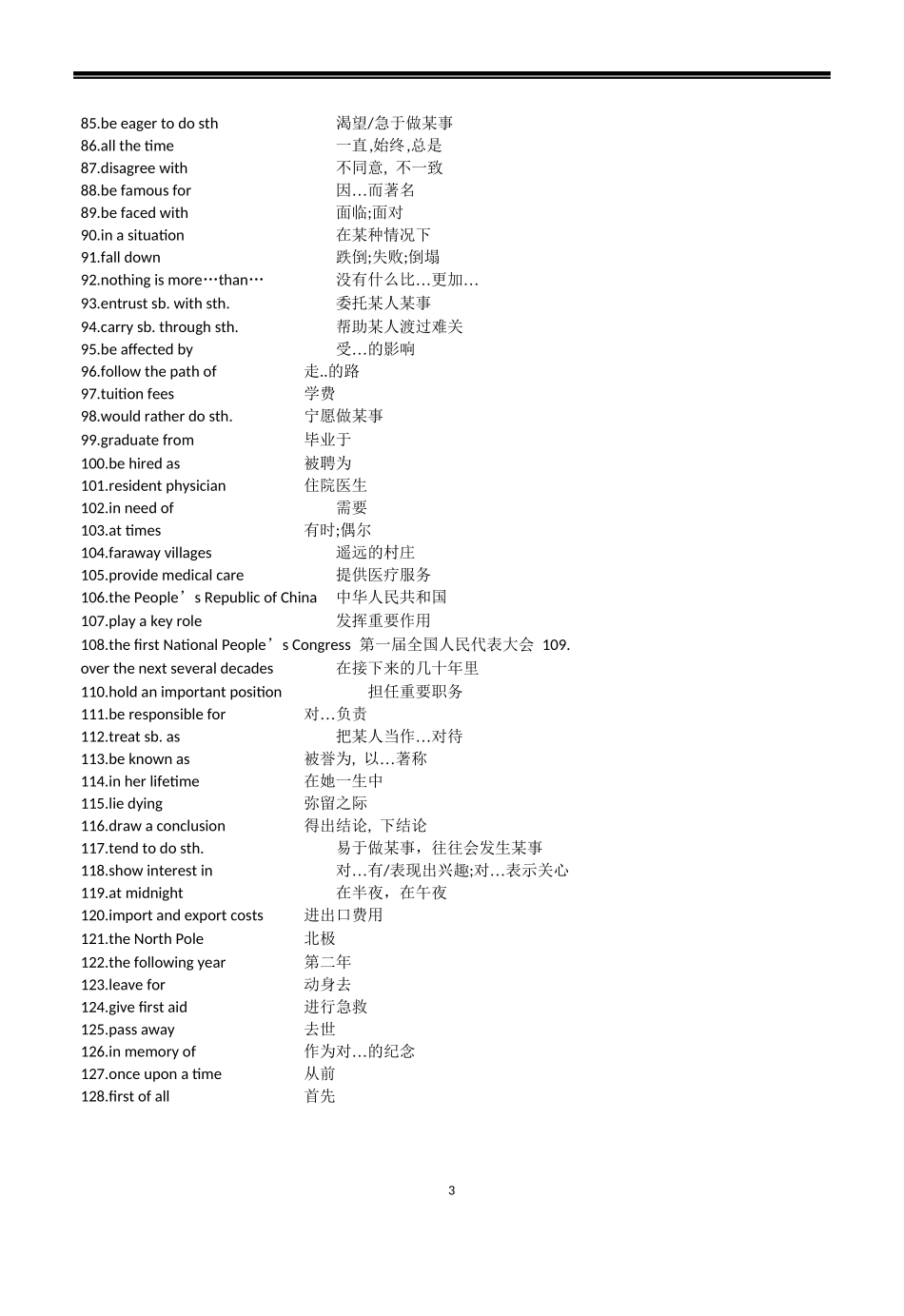 2019人教版高一英语新教材必修三重点短语词组归纳小结_第3页