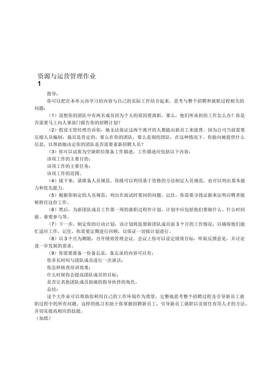 《资源与运营管理》作业形考网考形成性考核册-国家开放大学电大_第2页