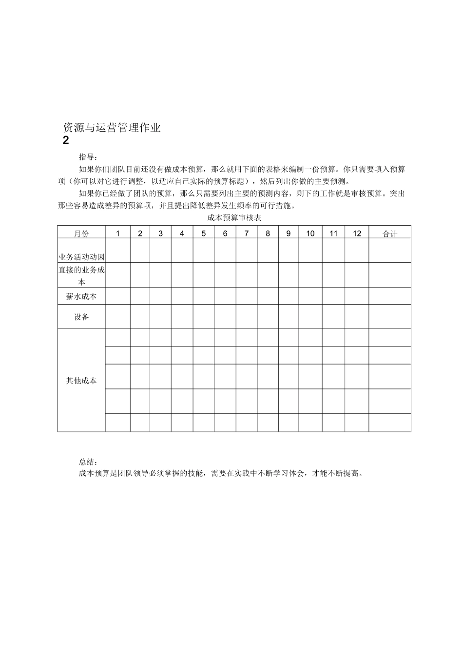 《资源与运营管理》作业形考网考形成性考核册-国家开放大学电大_第3页