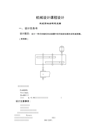 机械设计课程设计 双级圆柱齿轮减速器.