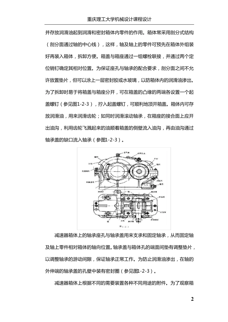 单级圆柱齿轮减速器课程设计_第2页