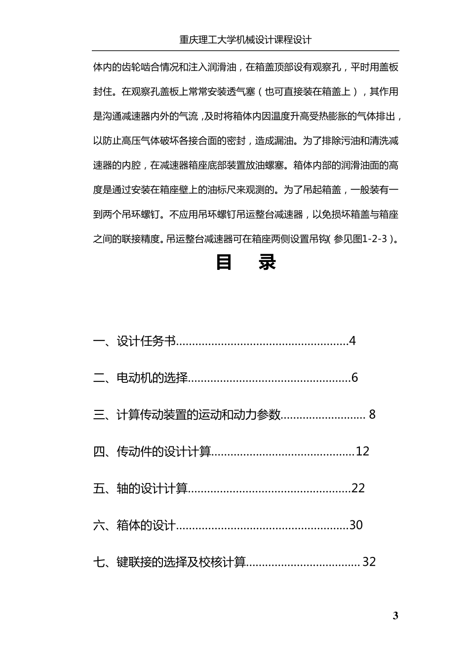 单级圆柱齿轮减速器课程设计_第3页