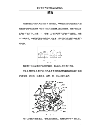 单级圆柱齿轮减速器课程设计