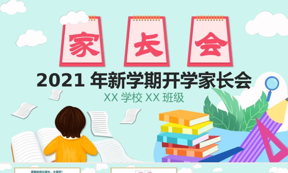 新学期开学家长会