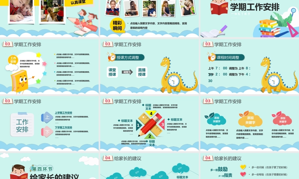 新学期开学家长会