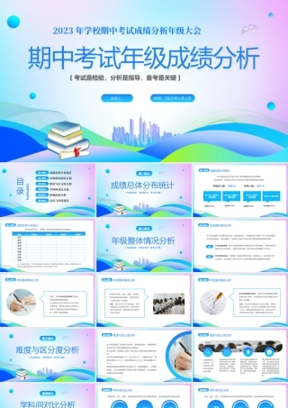 期中考试年级成绩分析
