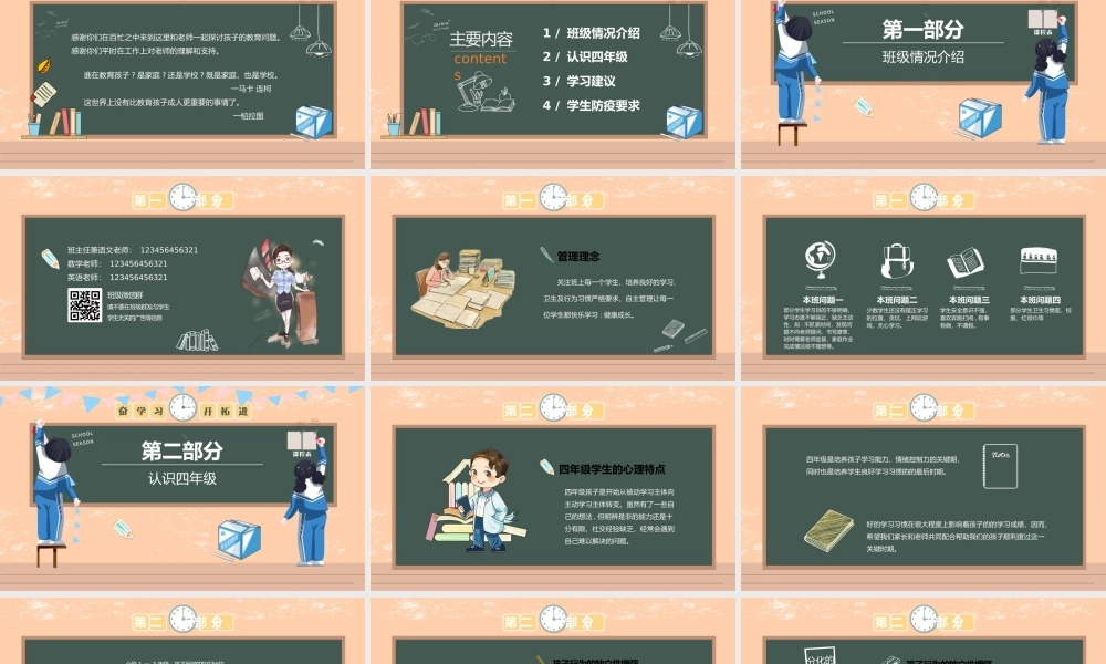 小学教师主题班会通用模板