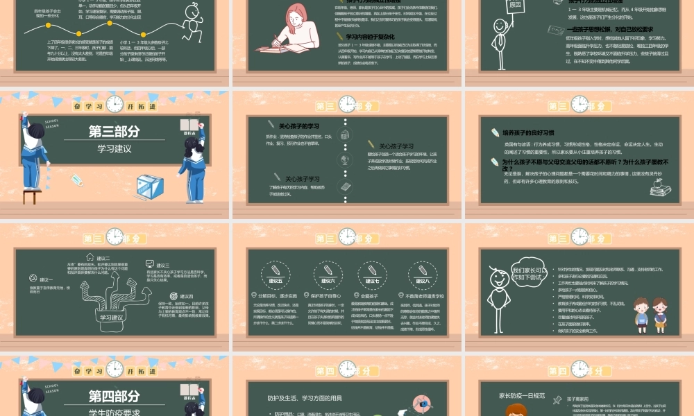 小学教师主题班会通用模板