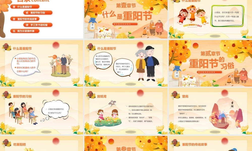 重阳节传统节日主题班会