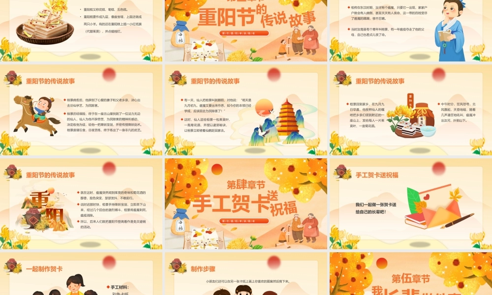 重阳节传统节日主题班会