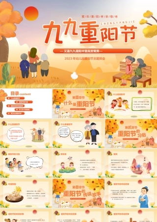 重阳节传统节日主题班会