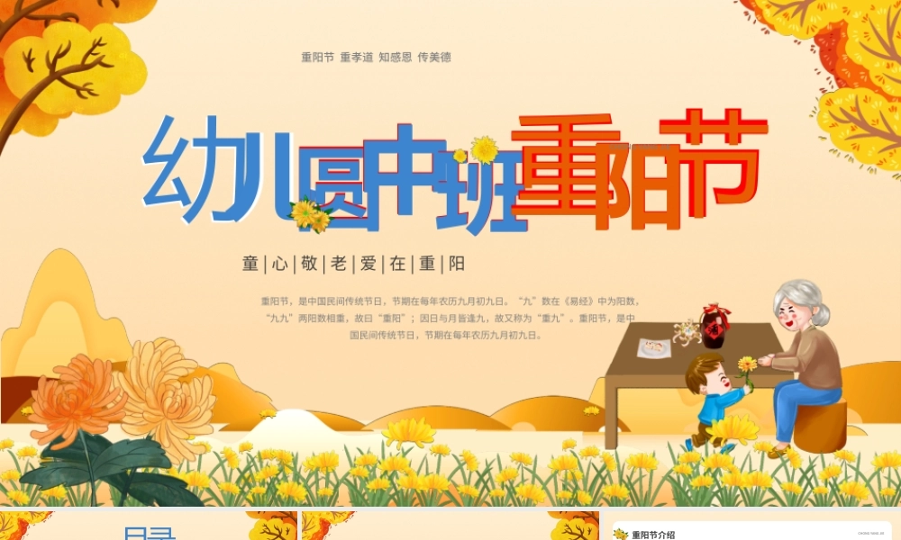 幼儿园中班重阳节课件