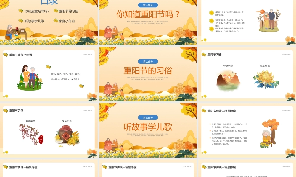 幼儿园中班重阳节课件