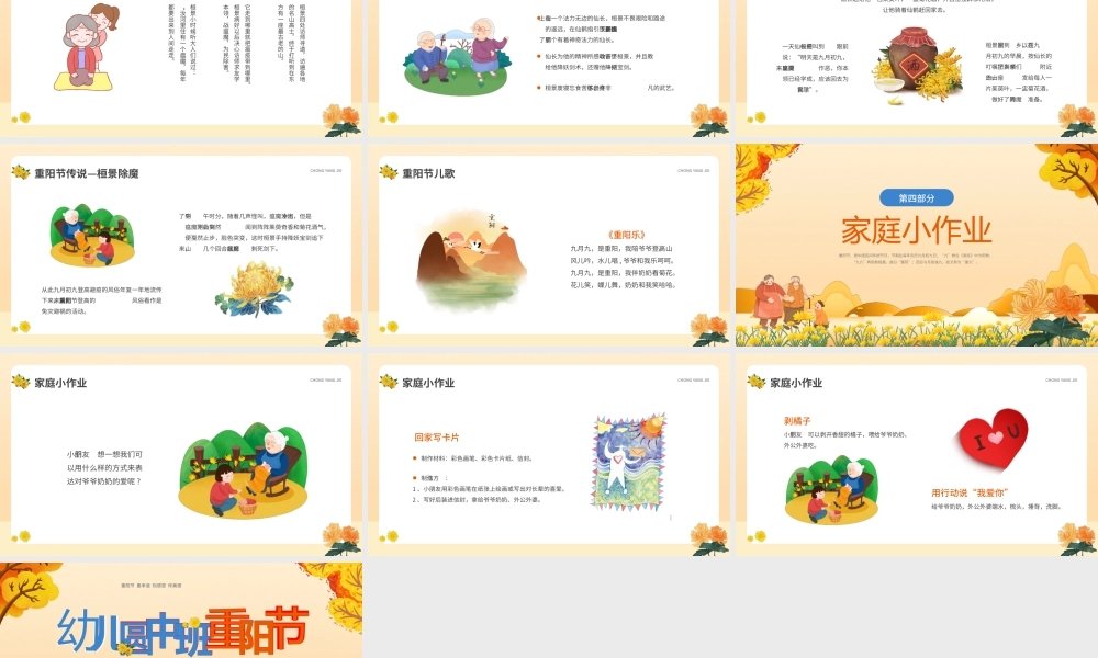 幼儿园中班重阳节课件
