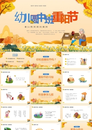 幼儿园中班重阳节课件