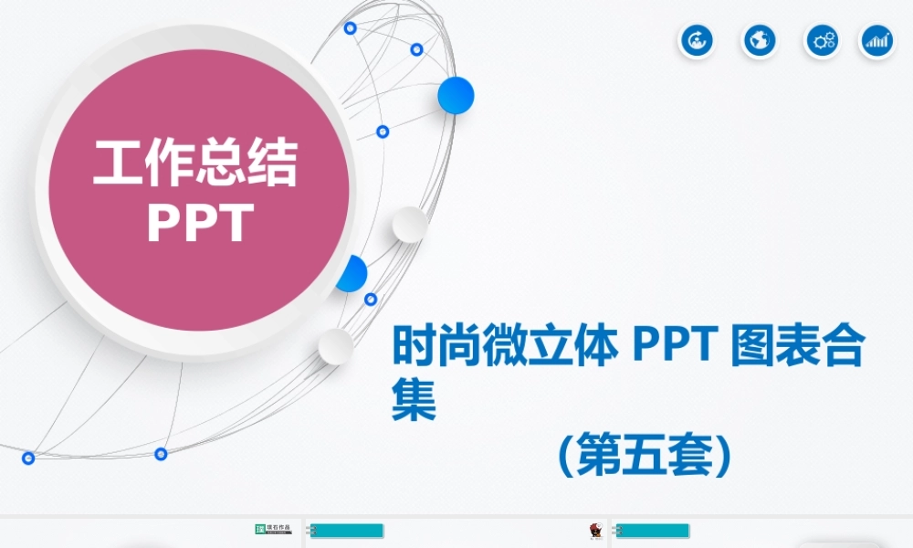 工作总结（图表合集）