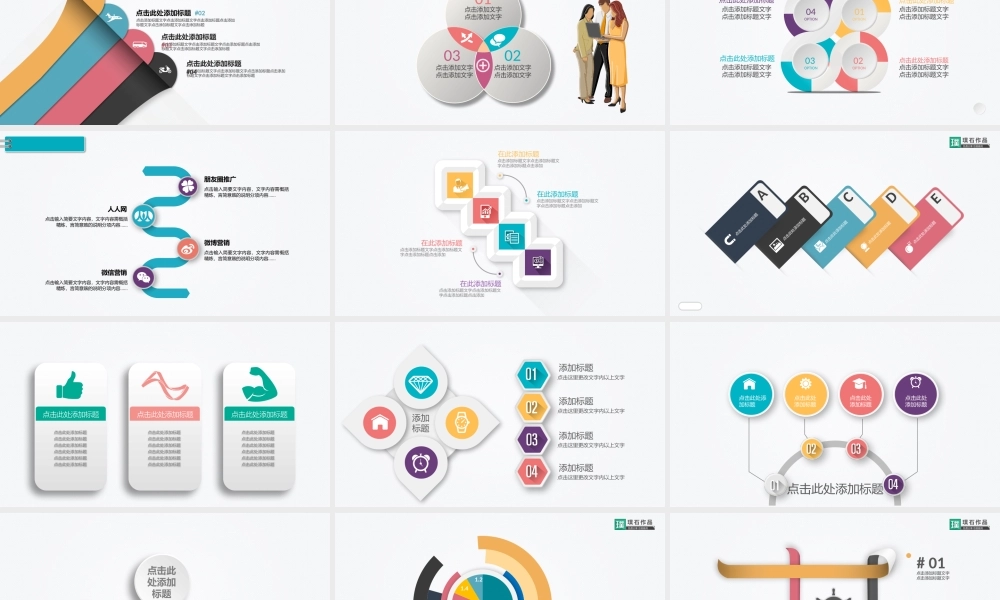 工作总结（图表合集）