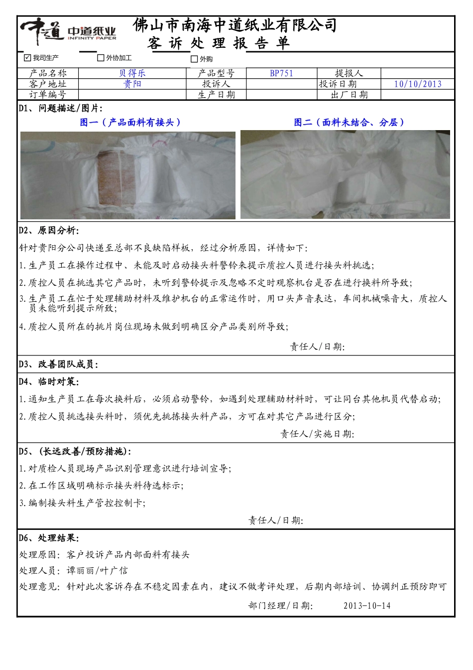 客诉处理报告_第1页